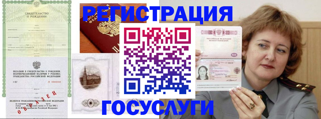 временная регистрация госуслуги в Ельне