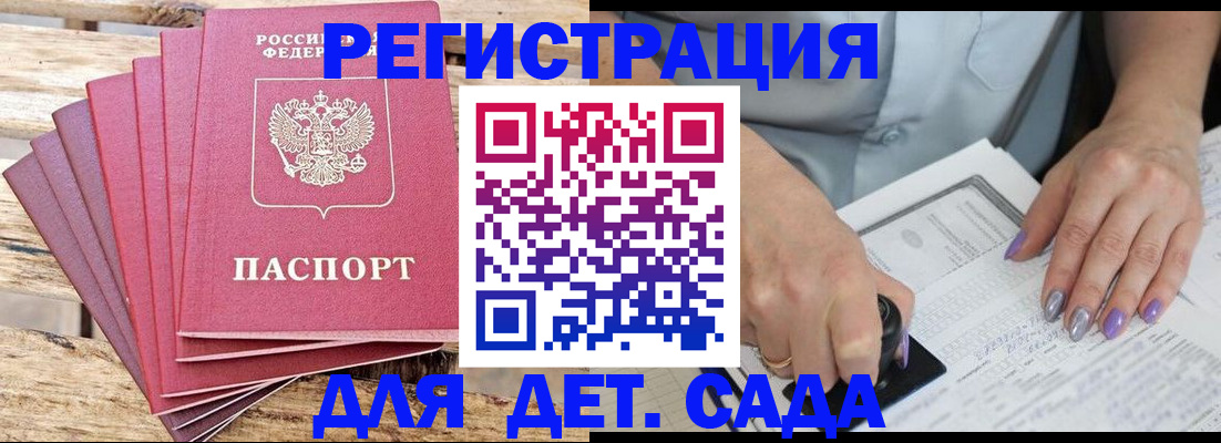 временная регистрация для всех в Ельне